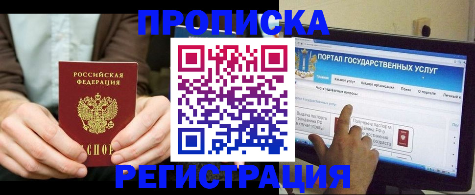 прописка в Яранске