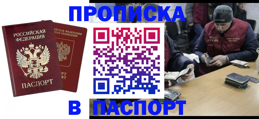 прописка в квартире в Яранске