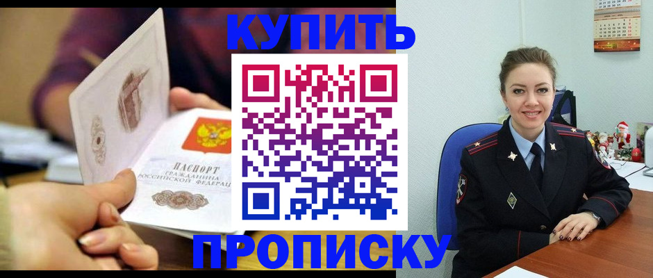 прописка для работы в Яранске