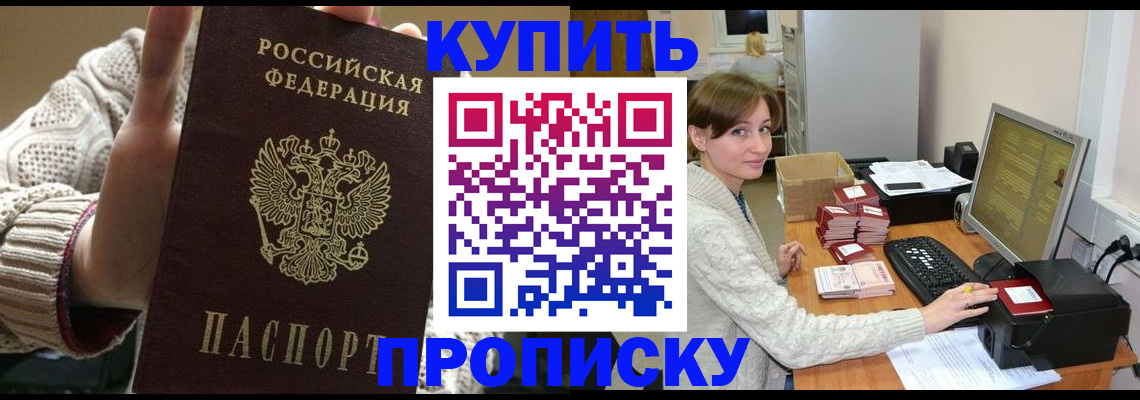 прописка для работы в Яранске